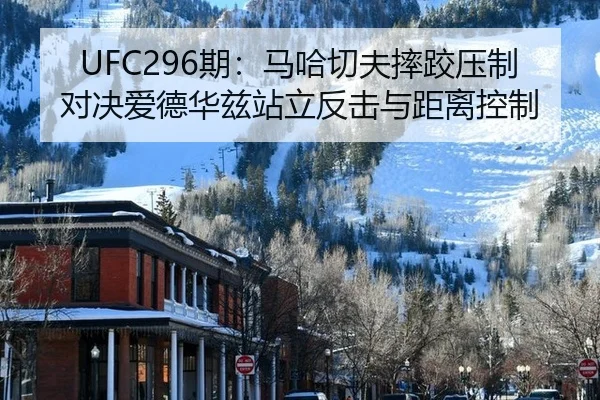 qi-ma-ha-qie-fu-shuai-jiao-ya-zhi-dui-jue-ai-de-hua-zi-zhan-li-fan-ji-yu-ju-li-kong-zhi-2-998.jpg